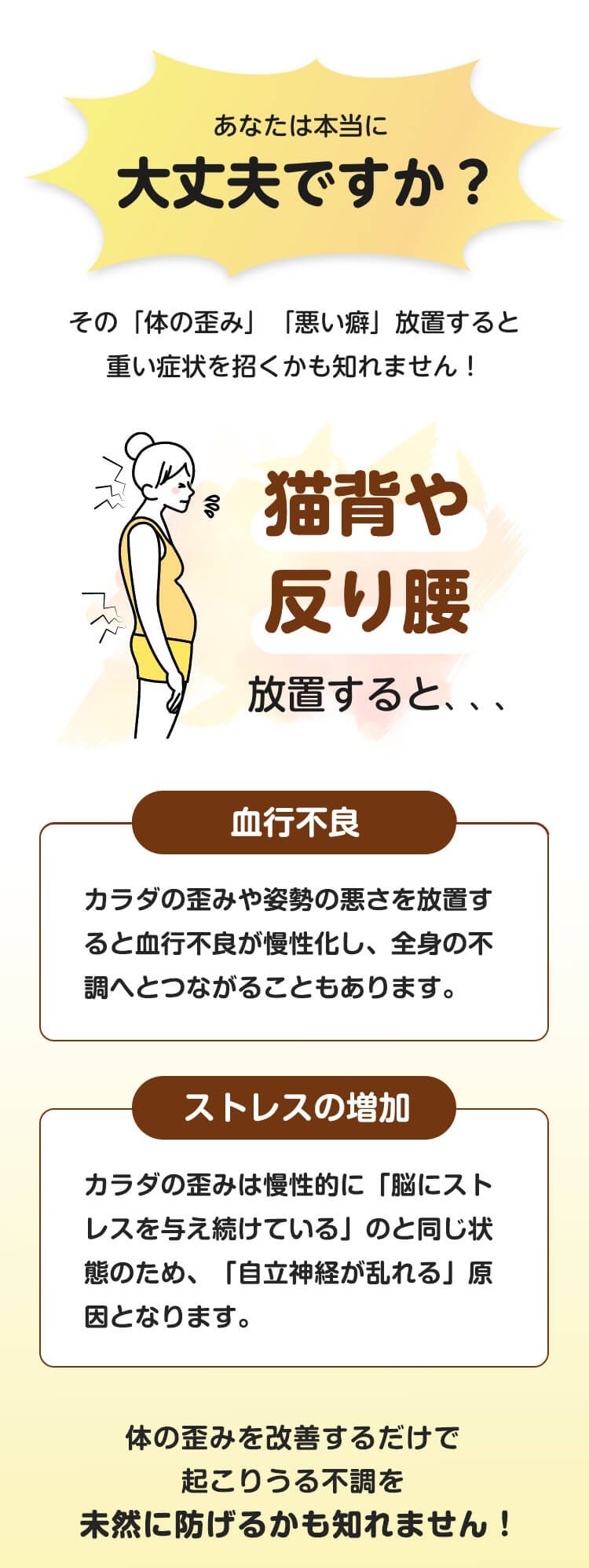 原因は身体の歪み！